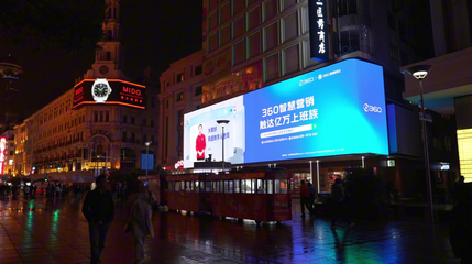 周鴻祎AI數(shù)字人亮相上海,360智慧商業(yè)點(diǎn)亮地標(biāo),助力企業(yè)生意增長(zhǎng)!