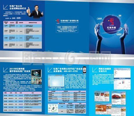 憶視傳媒三折頁(yè)圖片