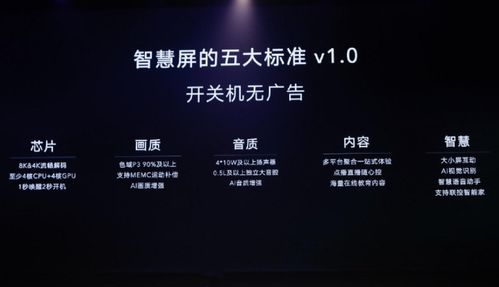 華為智慧屏重大 升級(jí) 誰也沒想到,發(fā)布會(huì)卻只字未提