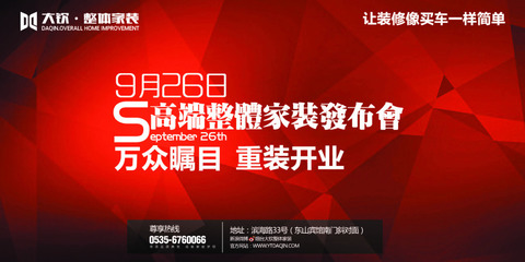 裝修企業(yè)發(fā)布會大氣廣告展板免費下載，專業(yè)形象即刻升級